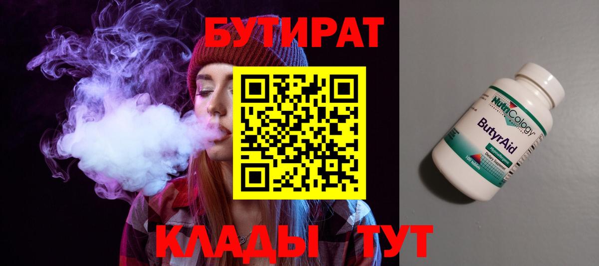БУТИРАТ оксана  Вход с VPN  Великий Новгород 
