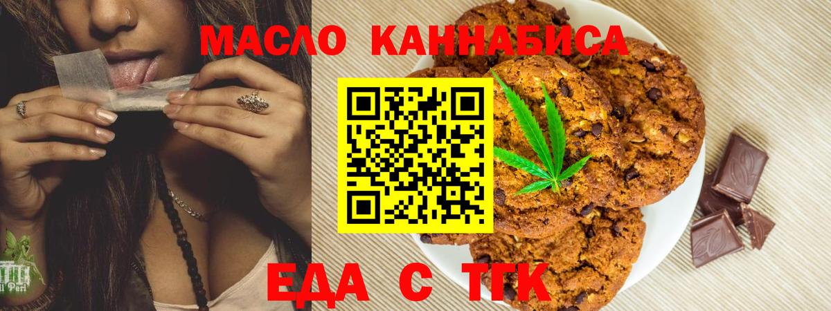 Еда ТГК конопля  Вход с VPN  Великий Новгород 
