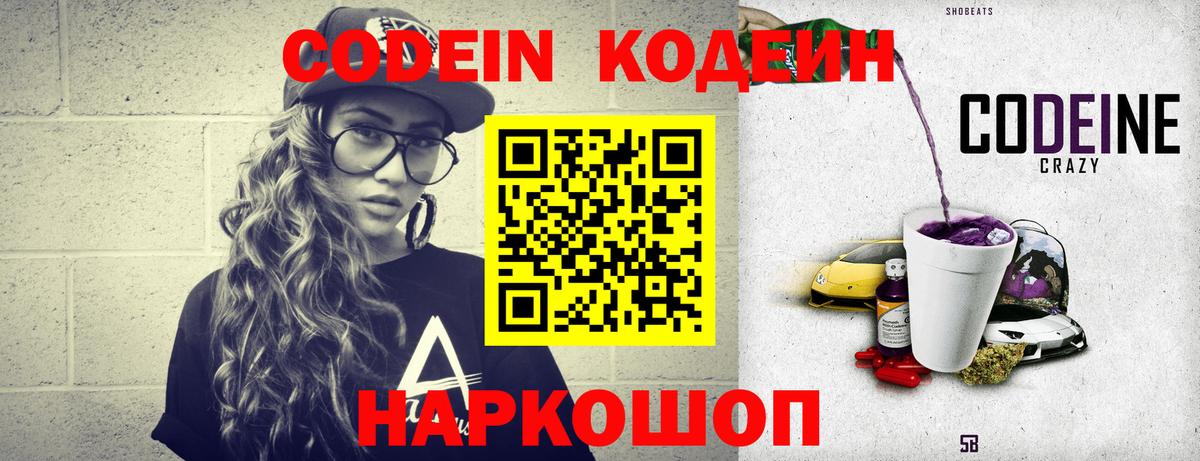 Кодеин напиток Lean (лин) Великий Новгород