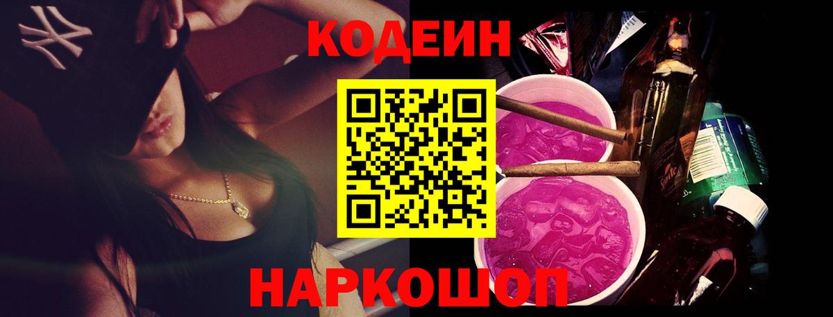 Великий Новгород  Кодеин напиток Lean (лин)  Вход с VPN  Codein напиток Lean (лин) 