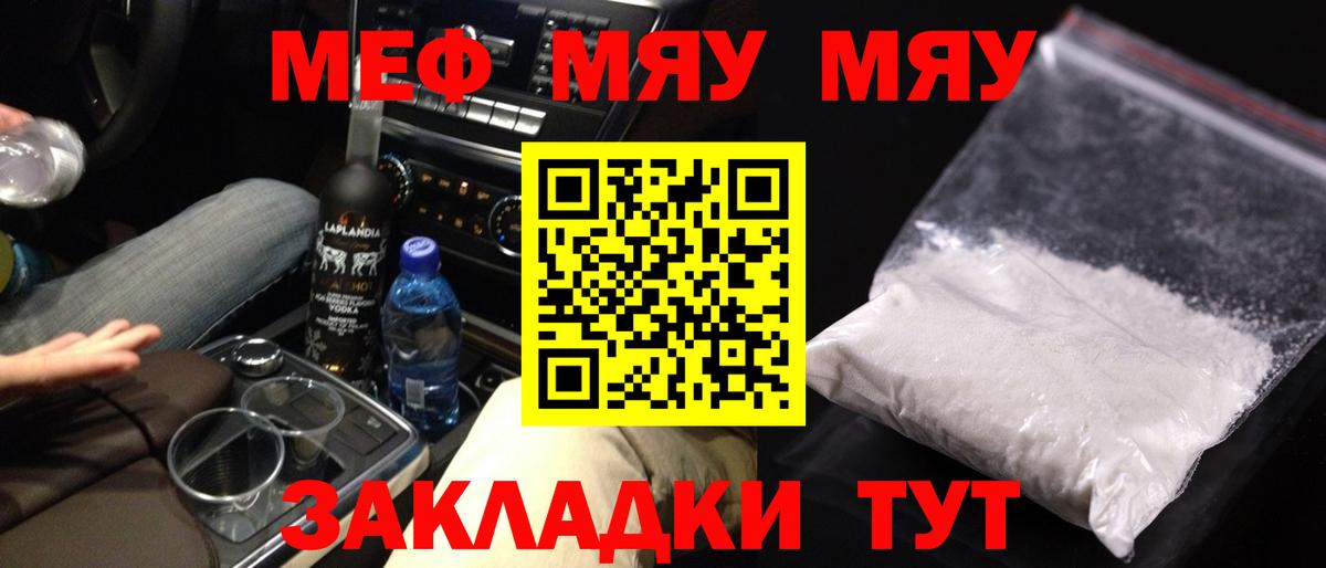 МЕФ мука  МЯУ-МЯУ  Вход с VPN  МЕФ    сайт  МЕФ мука  Великий Новгород 