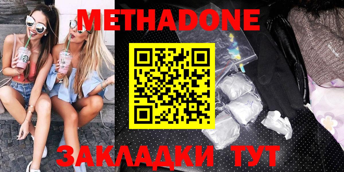 Метадон methadone  Метадон белоснежный  Великий Новгород  Вход с VPN 